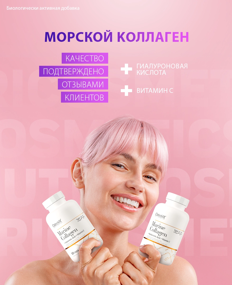 Marine Collagen RU