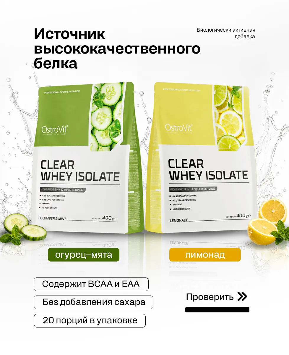 Clear Whey Isolate RU