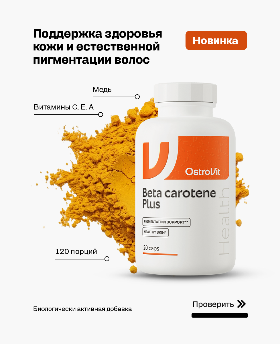 Beta Carotene RU